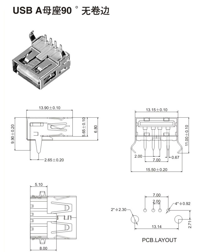 USB A母座90°無卷邊