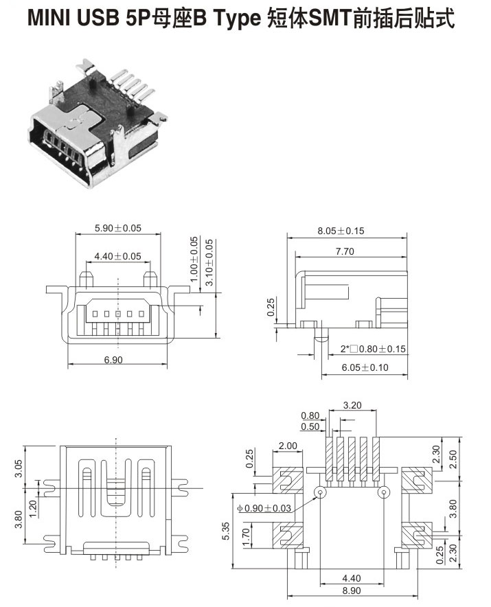 MINI USB 5P母座B Type 短體SMT前插后貼式